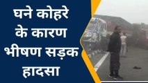 ब्रेकिंग न्यूज: घने कोहरे के कारण आगरा लखनऊ एक्सप्रेसवे पर कई गाड़ियां आपस में टकराईं,3 की मौत