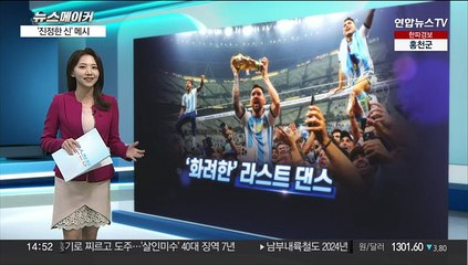 [뉴스메이커] '진정한 신' 메시