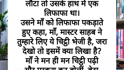 माँ की ममता _hindi emotional story_short story heart touching story _sandeep gulzar 2m_ hania voice
