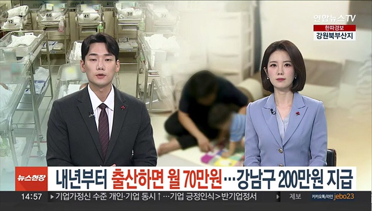 내년부터 출산하면 월 70만원…강남구 200만원 지급