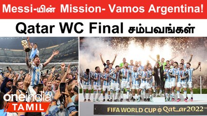 FIFA 2022 Champions ஆனது Argentina! France-க்கு எதிராக Messi Magic | *Sports