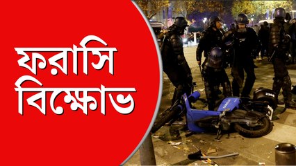 হাতছাড়া বিশ্বকাপ,  বিক্ষোভে উত্তাল ফ্রান্সের  রাজপথ