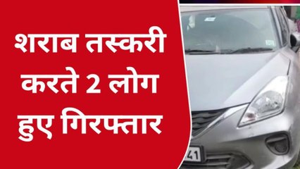 दरभंगा: हरियाणा से कार में ला रहे थे शराब, उत्पाद विभाग कारोबारी को किया गिरफ्तार