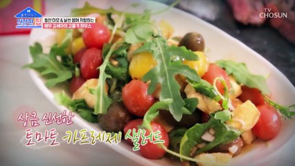 단백질도 챙기고 영양 가득한 김세아표 건강 식단 TV CHOSUN 20221219 방송