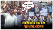 MPSC Students Protest:'मुख्य परीक्षा पॅटर्न २०२५ पासून राबविण्यात यावा' म्हणून विद्यार्थी आक्रमक