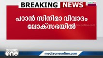 പഠാൻ സിനിമാ വിവാദം ലോക്സഭയിൽ ഉന്നയിച്ച് ബിഎസ്പി നേതാവ് ഡാനിഷ് അലി