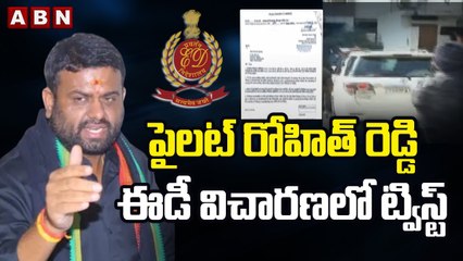 పైలట్ రోహిత్ రెడ్డి ఈడీ విచారణలో ట్విస్ట్ || MLA Rohit Reddy || ABN Telugu