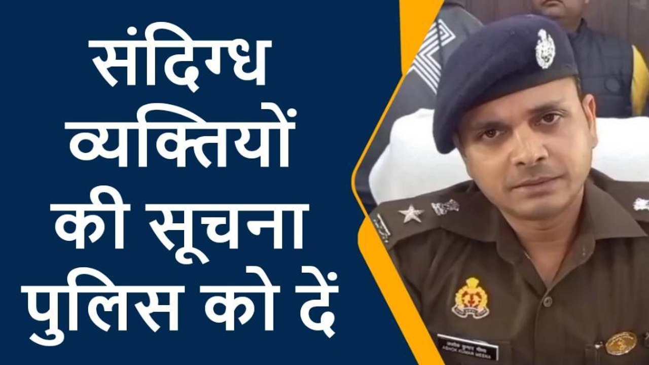 फर्रुखाबाद: चोरी की घटनाओं रोकने के लिए जनता का सहयोग जरूरी -पुलिस अधीक्षक
