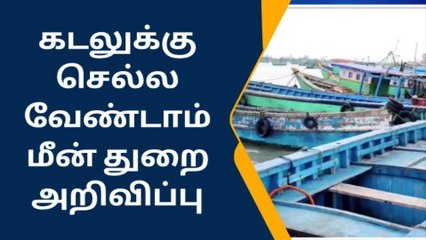 இராமநாதபுரம்: மீன்வர்களுக்கு ஒரு முக்கிய அறிவிப்பு..!