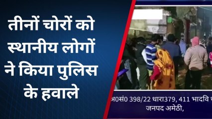 अमेठी: निर्माणाधीन ओवरब्रिज से सरिया चोरी करते तीन चोरों को लोगों ने पकड़ा