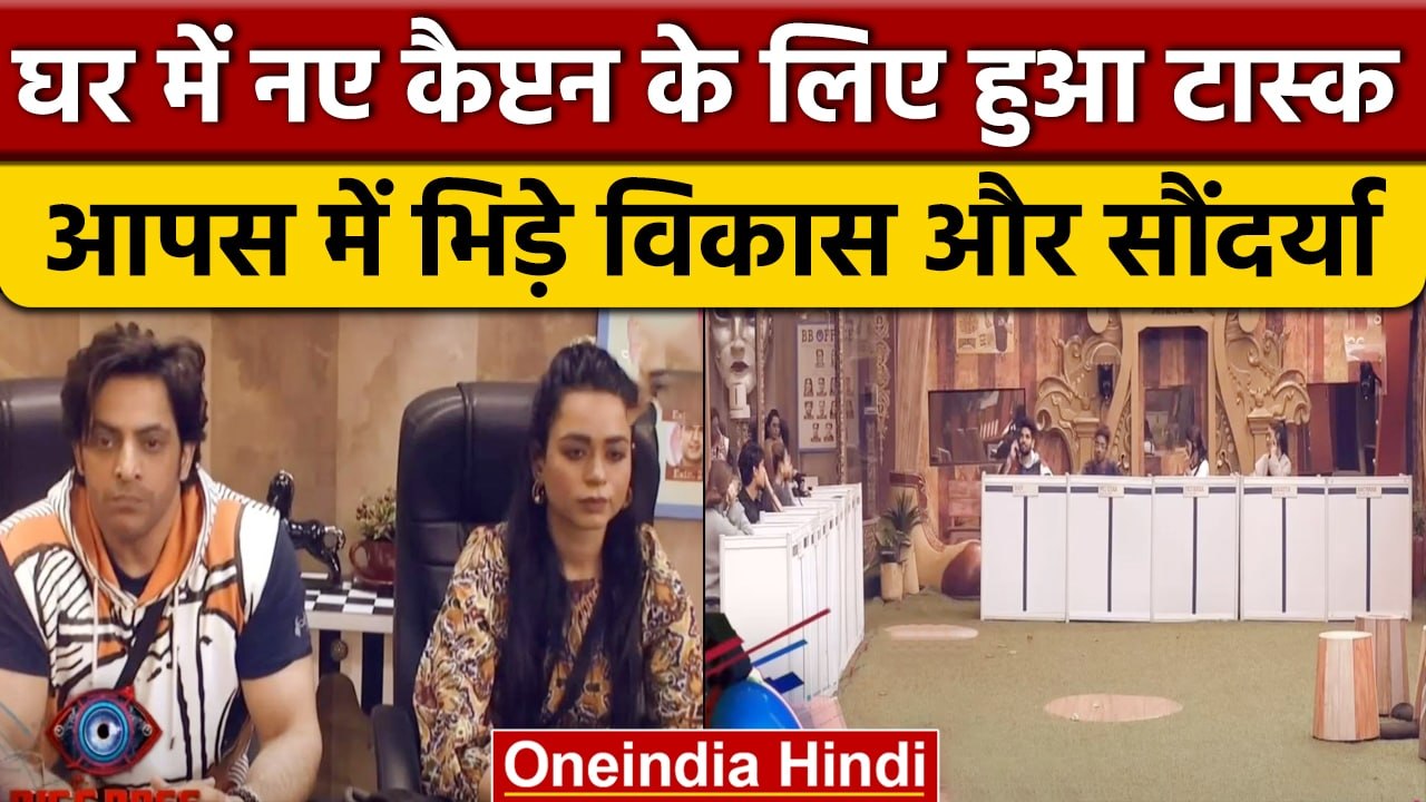 Bigg Boss 16: Vikas Manaktala को  Bigg Boss ने कप्तान बनने से पहले ही किया fire  | वनइंडिया हिंदी