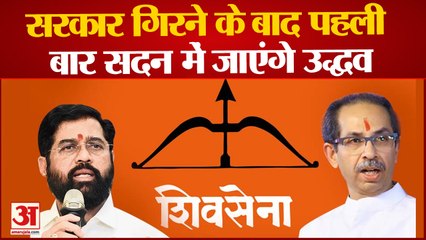 Maharashtra Politics: विधान परिषद के सत्र में भाग लेंगे उद्धव ठाकरे विधानसभा में हंगामे के आसार