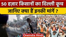 Farmers Protest Delhi : दिल्ली में Kisan Garjana Rally, जानें क्या हैं मांग | वनइंडिया हिंदी *News