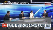 [1번지이슈] 검찰, '김만배 측근' 조사…대장동 키맨 '입' 여나