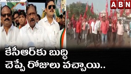 కేసీఆర్ కు బుద్ధి చెప్పే రోజులు వచ్చాయి |  Bandh In Bhadrachalam | ABN Telugu