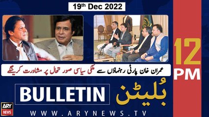 ARY News Bulletin | 12 PM | 19th December 2022
