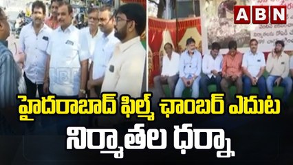 హైదరాబాద్ ఫిల్మ్ ఛాంబర్ ఎదుట నిర్మాతల ధర్నా || ABN Telugu