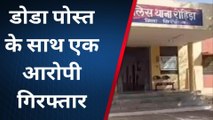 सिरोही : पुलिस ने होटल में ऐसे मारा छापा, डोडा पोस्त और शराब की जप्त, एक गिरफ्तार..