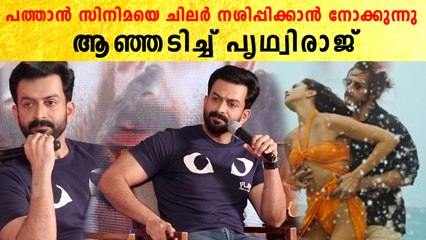 Prithviraj On Pathaan: പത്താൻ സിനിമയെ ചിലർ നശിപ്പിക്കാൻ നോക്കുന്നു