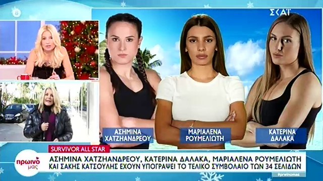 Survivor All Star: Αυτοί είναι οι τέσσερις παίκτες που έχουν υπογράψει το τελικό συμβόλαιο