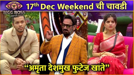 अमृता देशमुख फुटेज खाते" | 17th Dec Weekendची चावडी | Bigg Boss Marathi S4 | Colors Marathi