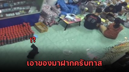 ของขวัญจากเจ้านาย ลากมาฝากทาสถึงในบ้าน แต่มาแบบนี้บอกเลย.. วงแตก !!