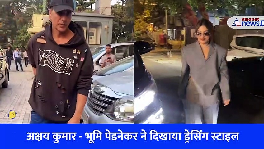 फटी टी शर्ट में बेटी के साथ घर से निकले अक्षय कुमार, उर्फी जावेद की तरह अजीबोगरीब ड्रेस में दिखीं भूमि पेडनेकर