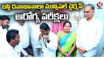 Minister Harish Rao Inaugurated Basthi Dawakhanas In Manikonda _ V6 News