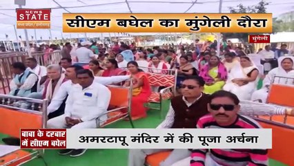 Chhattisgarh News : मुंगेली में बाबा घासीदास जयंती पर कार्यक्रम में शामिल हुए CM बघेल...