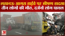Road Accident : Agra Expressway पर बड़ा सड़क हादसा, कोहरे की वजह से ट्रक में टकराई बस, तीन की मौत