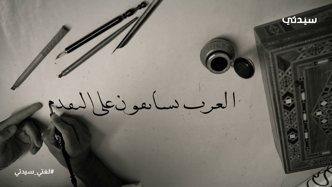 في اليوم العالمي للغة العربية .. الخطاط فهد الم...