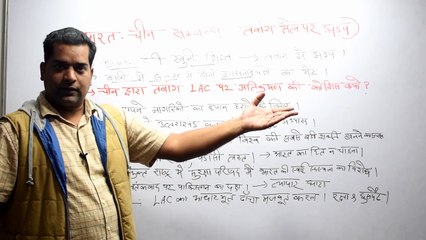 भारत-चीन सम्बन्ध ! India-China relations