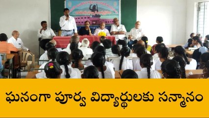ఖమ్మం: ప్రభుత్వ జూనియర్ కళాశాలలో పూర్వ విద్యార్థుల సమ్మేళనం