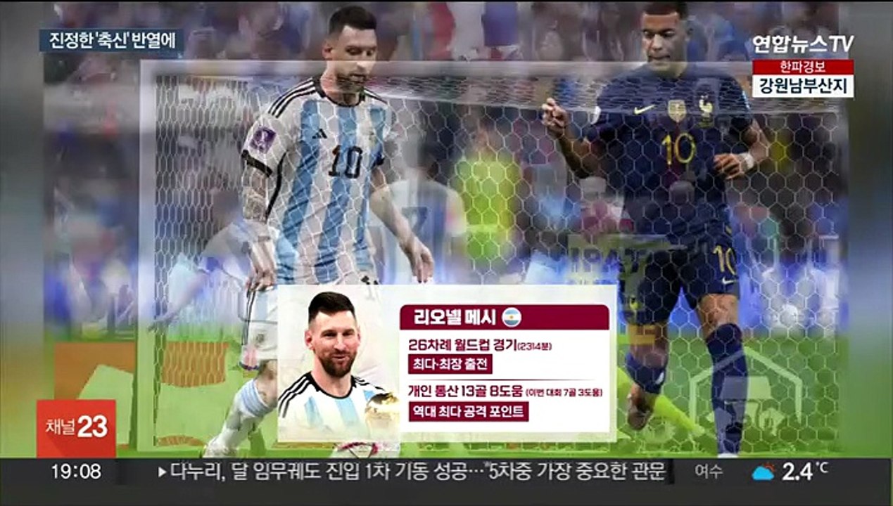 이슈5] 메시, 5번 도전만에 우승컵 …'축구 신화' 완성 外 - 동영상 Dailymotion