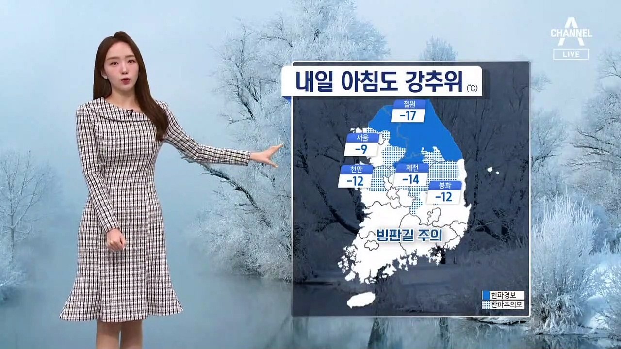 [날씨]내일 아침도 강추위, 낮부터 추위 풀려…출근길 서해안 안개 주의