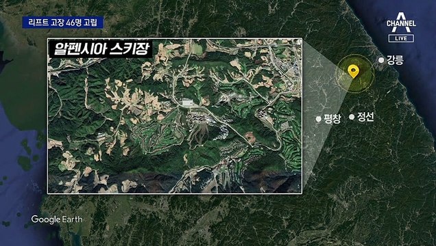 스키장 리프트 멈춰 대롱대롱…46명 공중에서 고립
