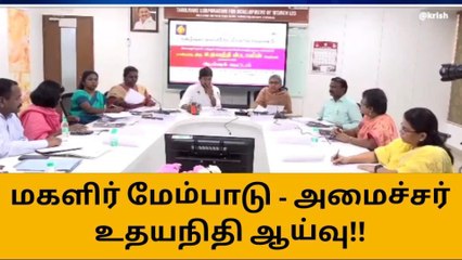 அதிகாரிகள் முனைப்புடன் செயல்பட வேண்டும்-அமைச்சர் உதயநிதி!