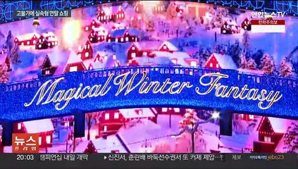 고물가속 거리두기 없는 성탄…먹거리·선물 쇼핑 '쑥'