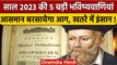 Nostradamus Predictions 2023: नास्त्रेदमस की भविष्यवाणी World War संभव | वनइंडिया हिंदी