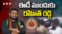 ఈడీ ముందుకు రోహిత్ రెడ్డి | MLA Pilot Rohit Reddy To Attend ED Interrogation || ABN Telugu