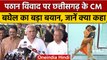 Pathaan controversy: Chhattisgarh CM Bhupesh Baghel का बजरंग दल पर हमला | वनइंडिया हिंदी #Shorts