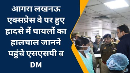 इटावाः आगरा लखनऊ एक्सप्रेस वे पर हुये हादसे में घायल हुये लोगों का हाल जानने सैंफई पहुंचे डीएम व एसएसपी