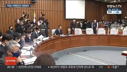 야3당, 국조특위 일정·증인 단독의결…여 "합의 위반"