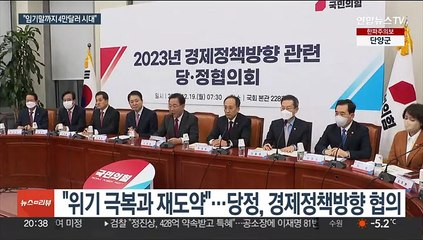 당정, 국민소득 4만달러 시대 목표…"5대 개혁 추진"