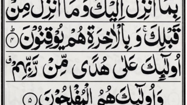 Surah Baqarah | Surah al Baqarah |Surat ul Baqarah Learn Holy Quran in Home | Tilawat Quran best voice Beautiful Recitation of Baqarah