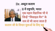 7 Life changing quotes of Dr. Abdul kalam |डॉ एपीजे अब्दुल कलाम  के सात जीवन बदल देने वाला quotes|