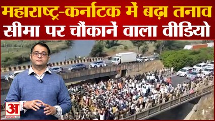 Karnatak Maharastra Border Dispute : सीमा पर टोल प्लाजा पर भारी भीड़, तेज हुआ विरोध प्रदर्शन