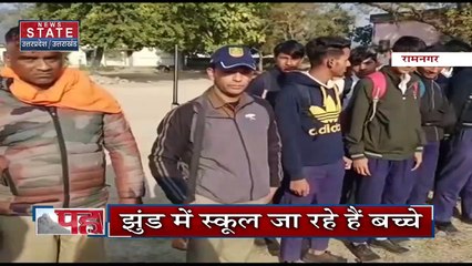 Uttarakhand News : रामनगर में जानवरों के बढ़ते प्रभाव से स्कूली छात्रों ने वन विभाग से सुरक्षा मुहैया कराने की मांग...