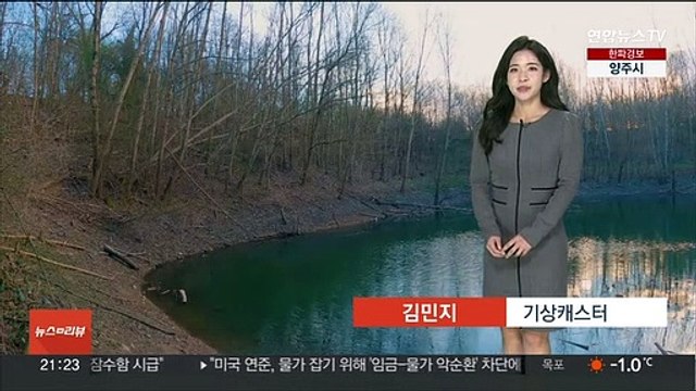 [날씨] 내일 낮부터 추위 잠시 풀려…모레 다시 눈·비