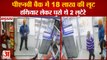 18 Lakh Loot In PNB Bank Of Amritsar|पीएनबी बैंक में 18 लाख की लूट|Two Robbers With Pistols|Robbery